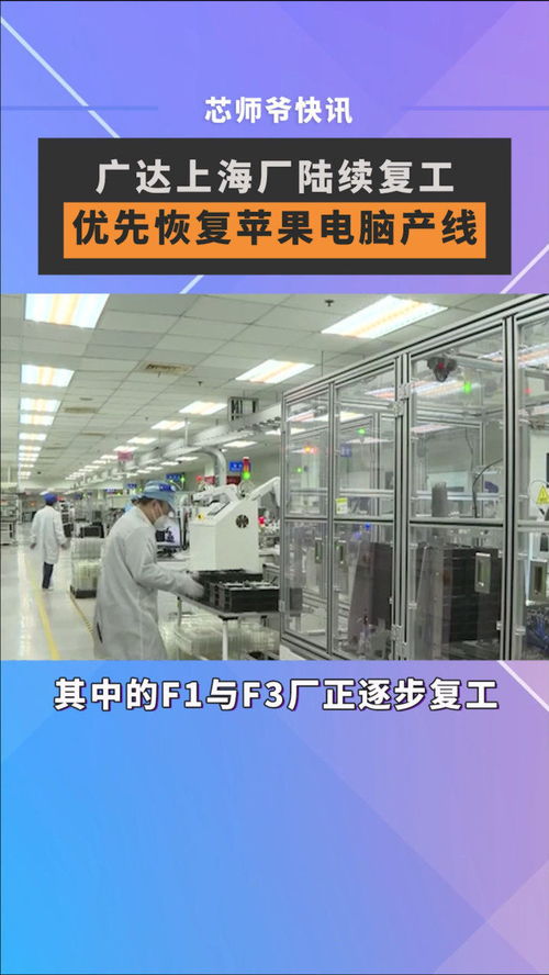 廣達(dá)上海廠(chǎng)復(fù)工優(yōu)先保障蘋(píng)果產(chǎn)線(xiàn)，信息技術(shù)服務(wù)成后疫情時(shí)代制造業(yè)新支點(diǎn)