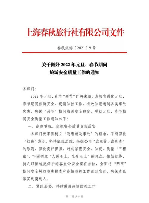 上海春秋旅游辟謠停工傳聞，全力備戰(zhàn)“雙節(jié)”文旅市場(chǎng)